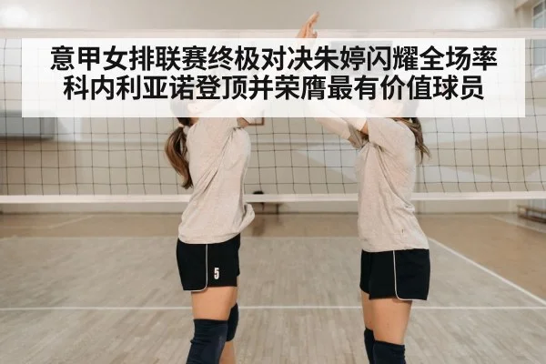 volleyball team celebration
